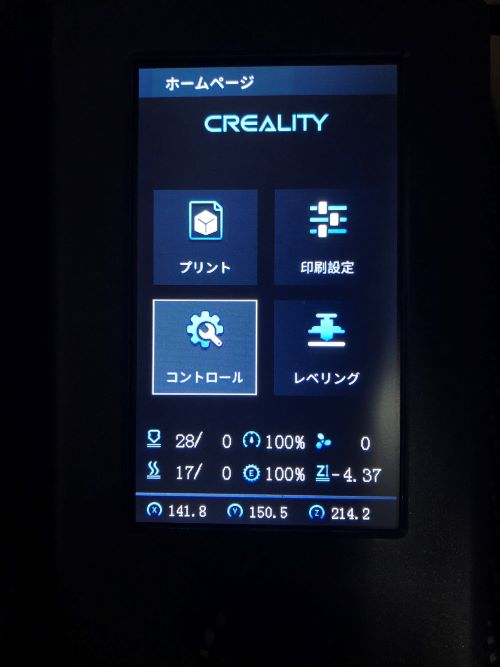 3Dプリンターのパラメータを初期化する手順①
