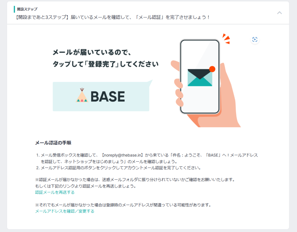 BASEのアカウント作成する手順⑤