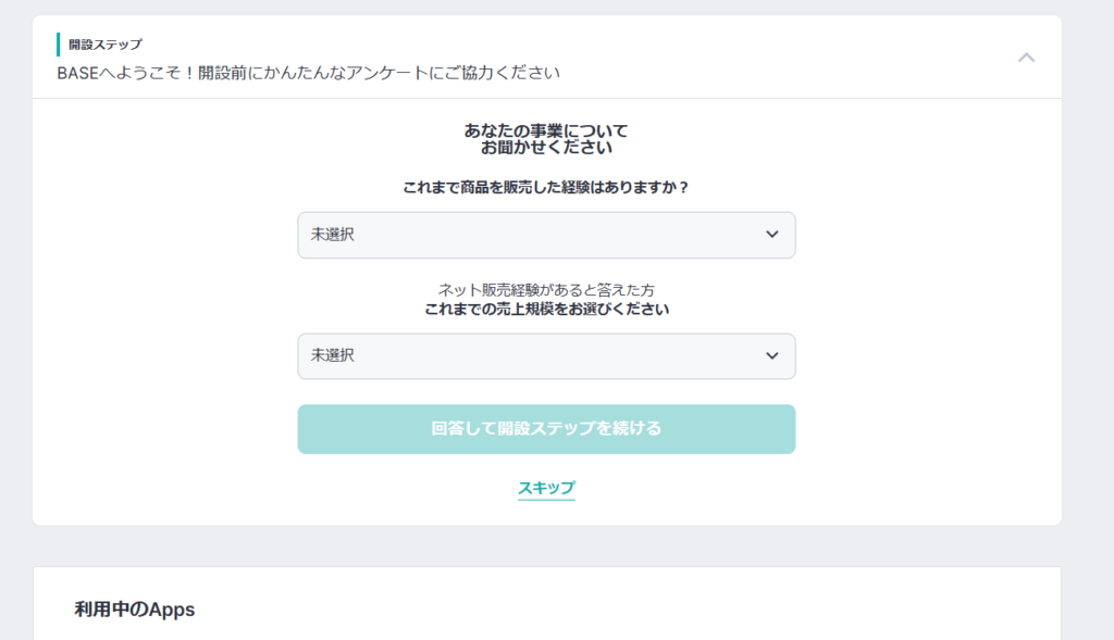 BASEのアカウント作成する手順④