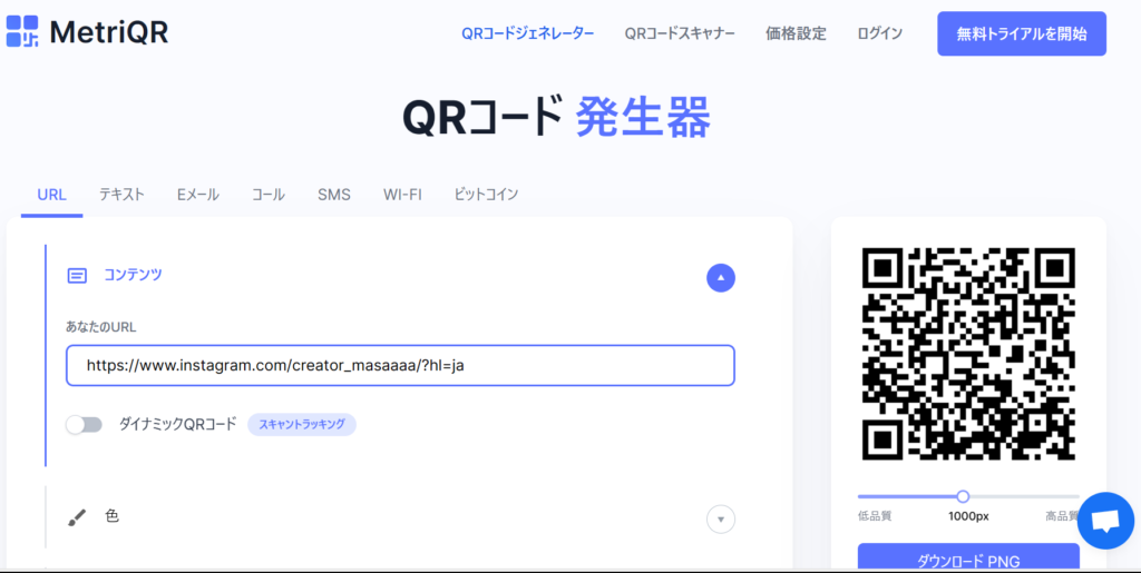QRコードの作成画面①