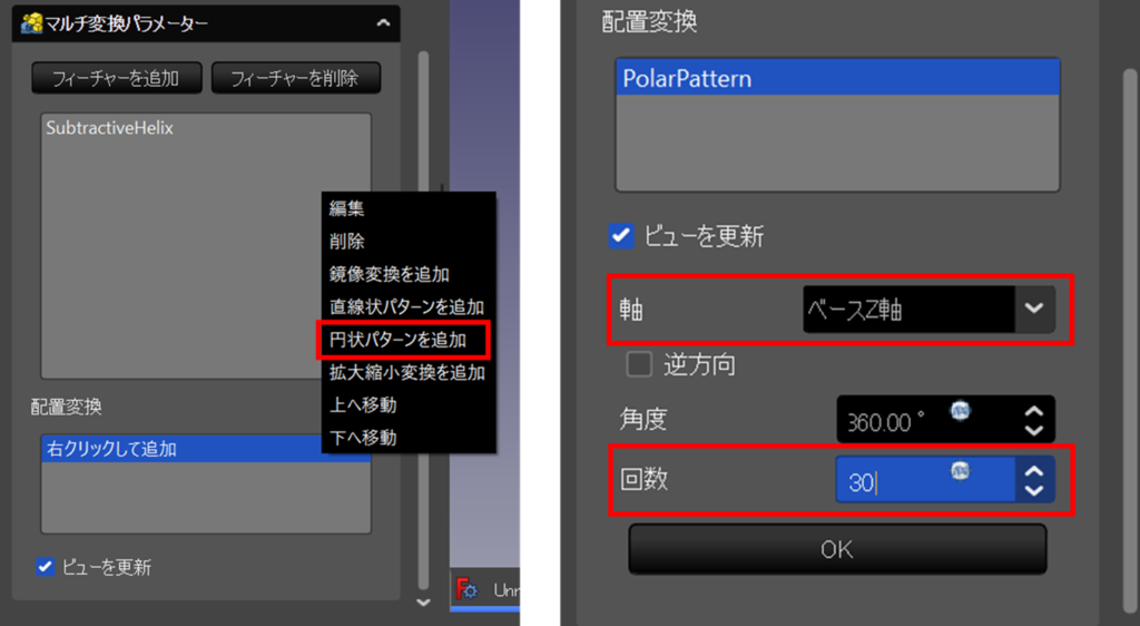 綾目模様のモデリング方法⑨