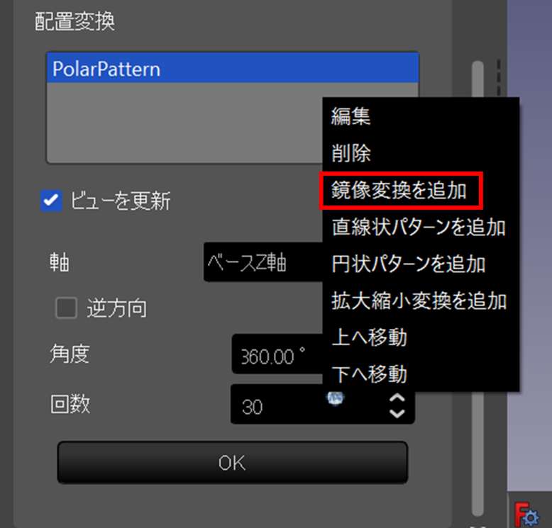 綾目模様のモデリング方法⑪