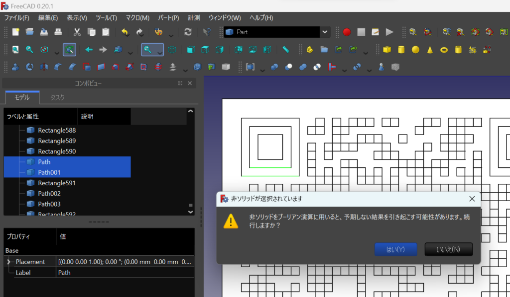 FreeCADでのQRコード作成手順③