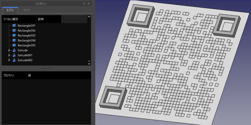 FreeCADでのQRコード作成手順⑥