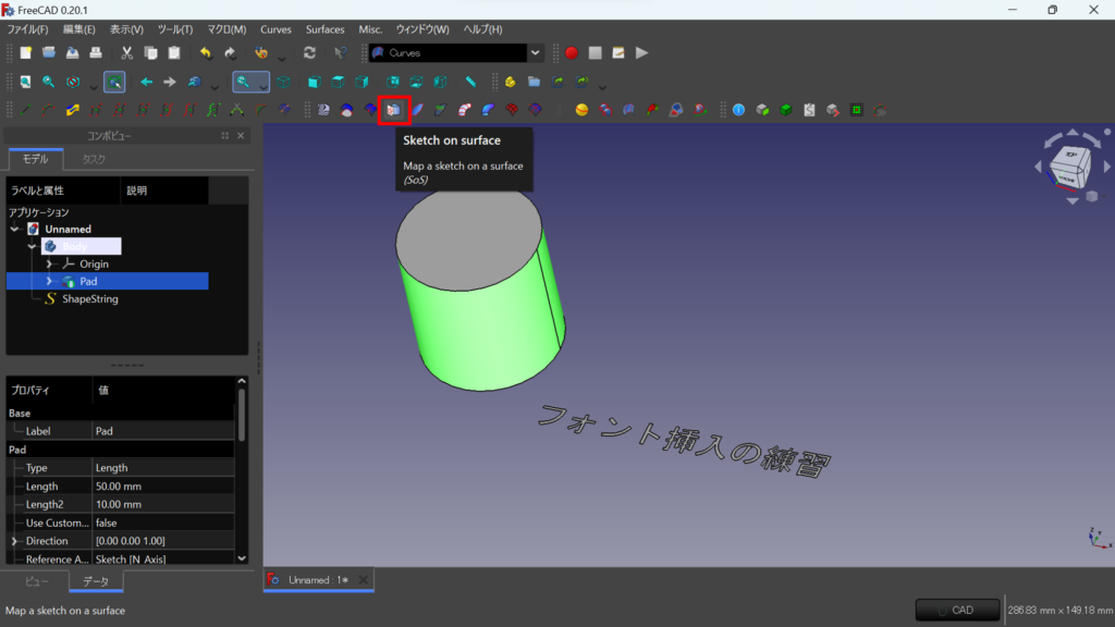 FreeCADで円柱の曲面に文字を投影する手順③