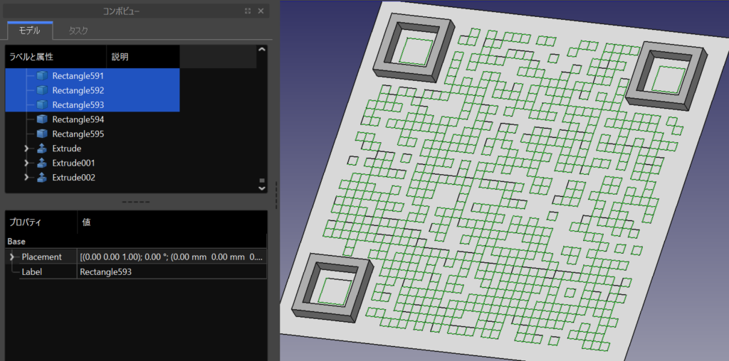 FreeCADでのQRコード作成手順⑦