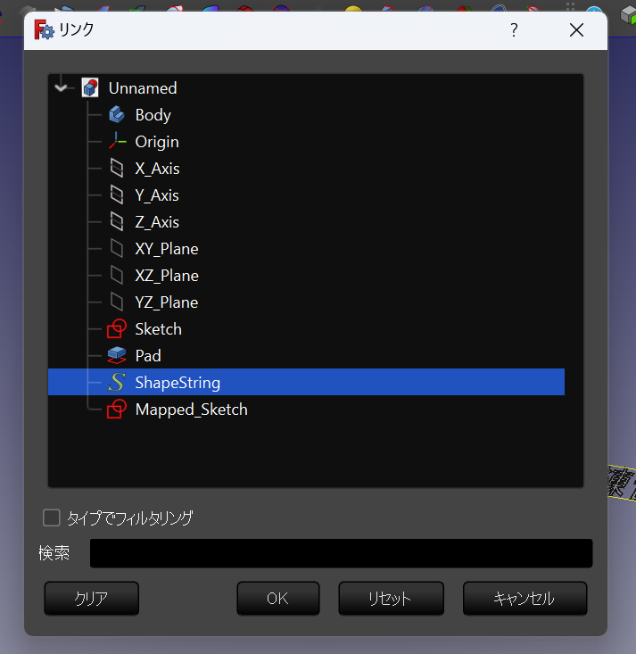 FreeCADで円柱の曲面に文字を投影する手順⑥
