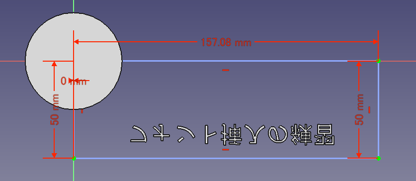 FreeCADで円柱の曲面に文字を投影する手順⑩