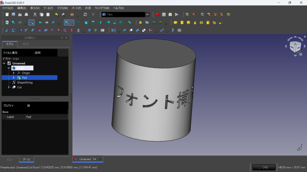 FreeCADで円柱の曲面に文字を投影する手順⑬