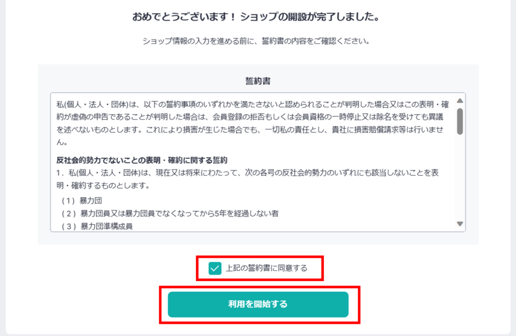 BASEのアカウント作成する手順③