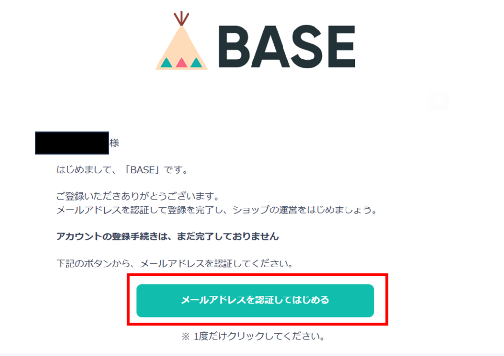 BASEのアカウント作成する手順⑥