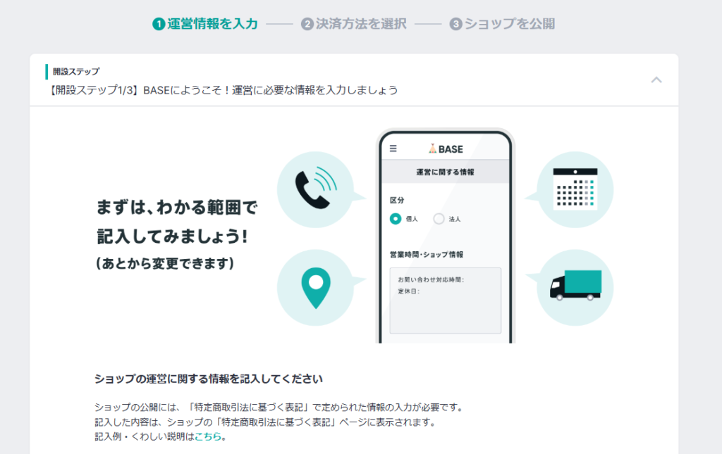 BASEのアカウント作成する手順⑦