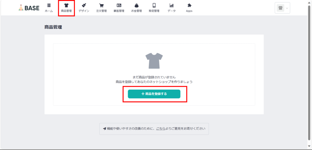 BASEで商品登録する手順①
