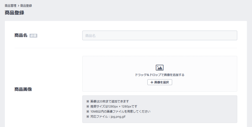 BASEで商品登録する手順②