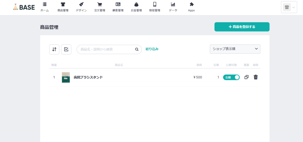 BASEで商品登録する手順③
