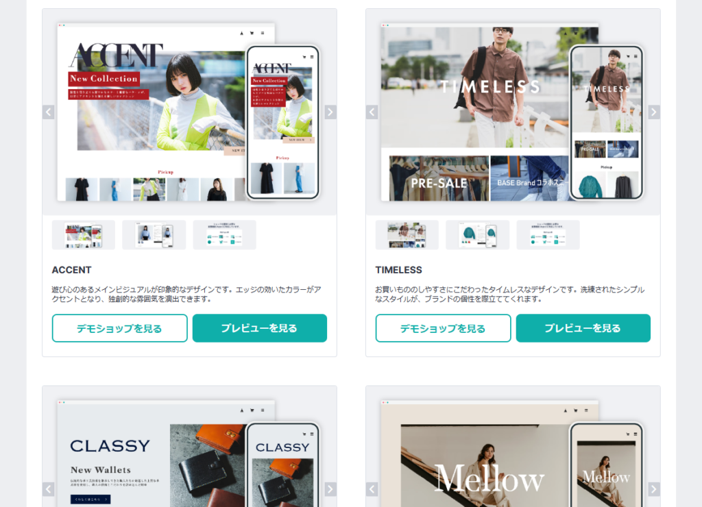BASEで自身のショップデザインを設定する方法