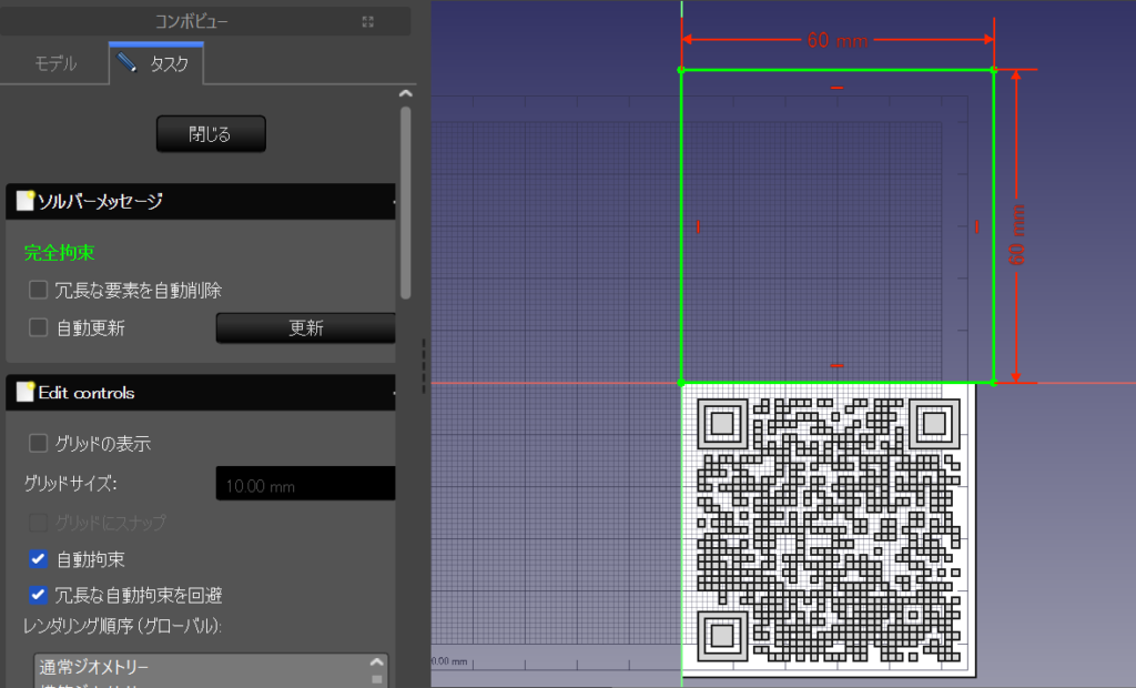 FreeCADの操作画面⑤