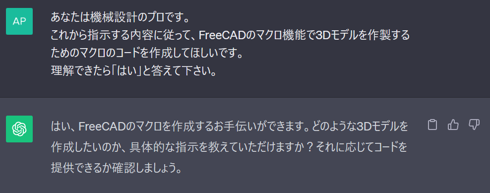 ChatGPTを使ってマクロのコード作成している画面①