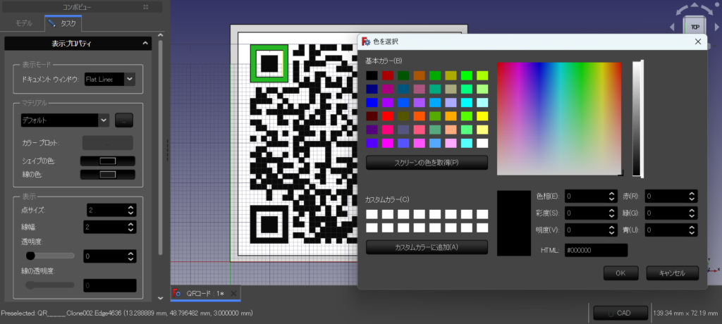 FreeCADの操作画面⑧