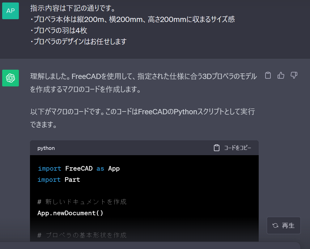 ChatGPTを使ってマクロのコード作成している画面②