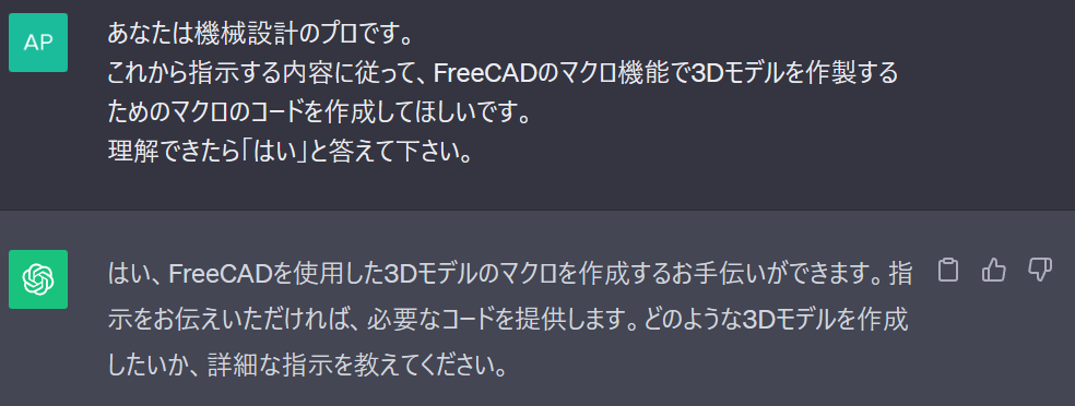 ChatGPTを使ってマクロのコード作成している画面④