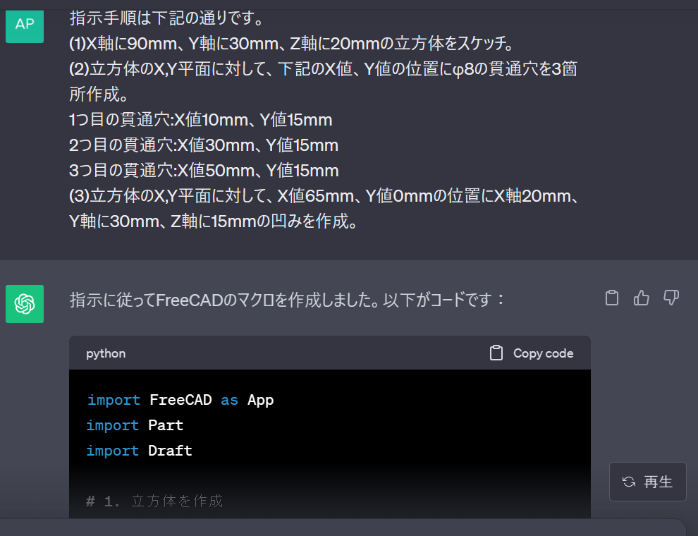 ChatGPTを使ってマクロのコード作成している画面⑤
