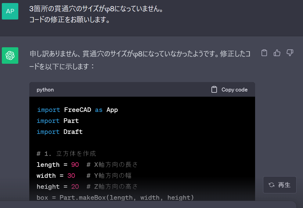 ChatGPTを使ってマクロのコード作成している画面⑥