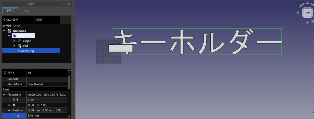 FreeCADを使ったキーホルダーのモデリング手順③