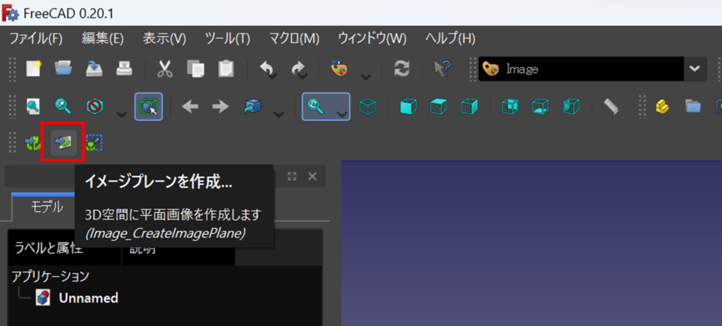 画像をトレースしてモデリングする手順①