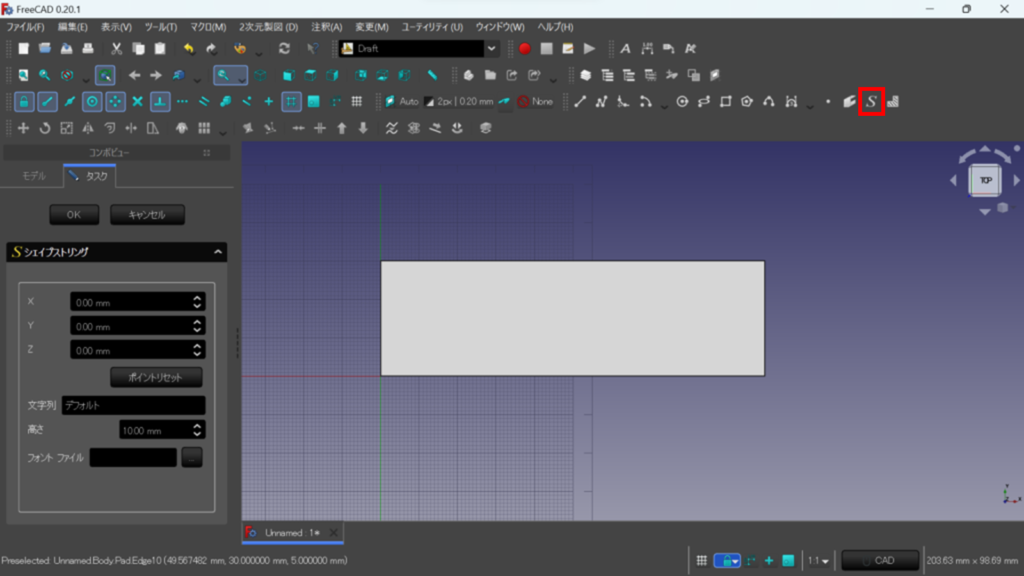 FreeCADを使ったキーホルダーのモデリング手順②