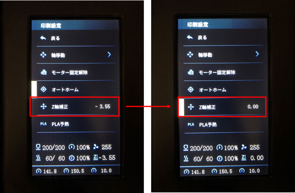 エクストルーダーのZ軸を調整する手順①
