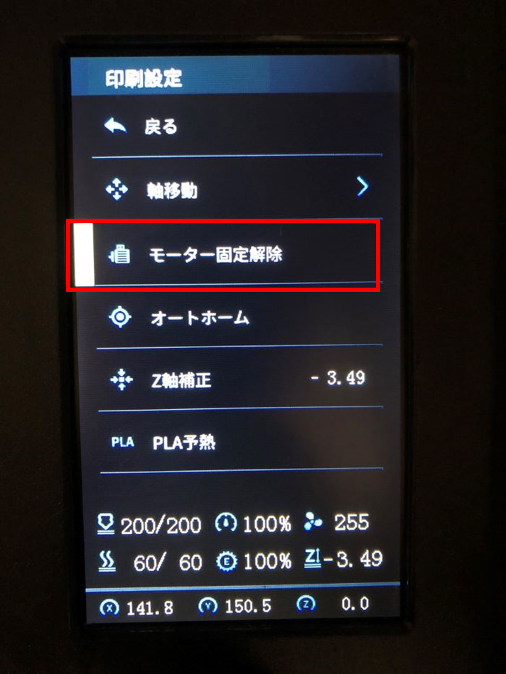 ステージの傾きを調整している手順①