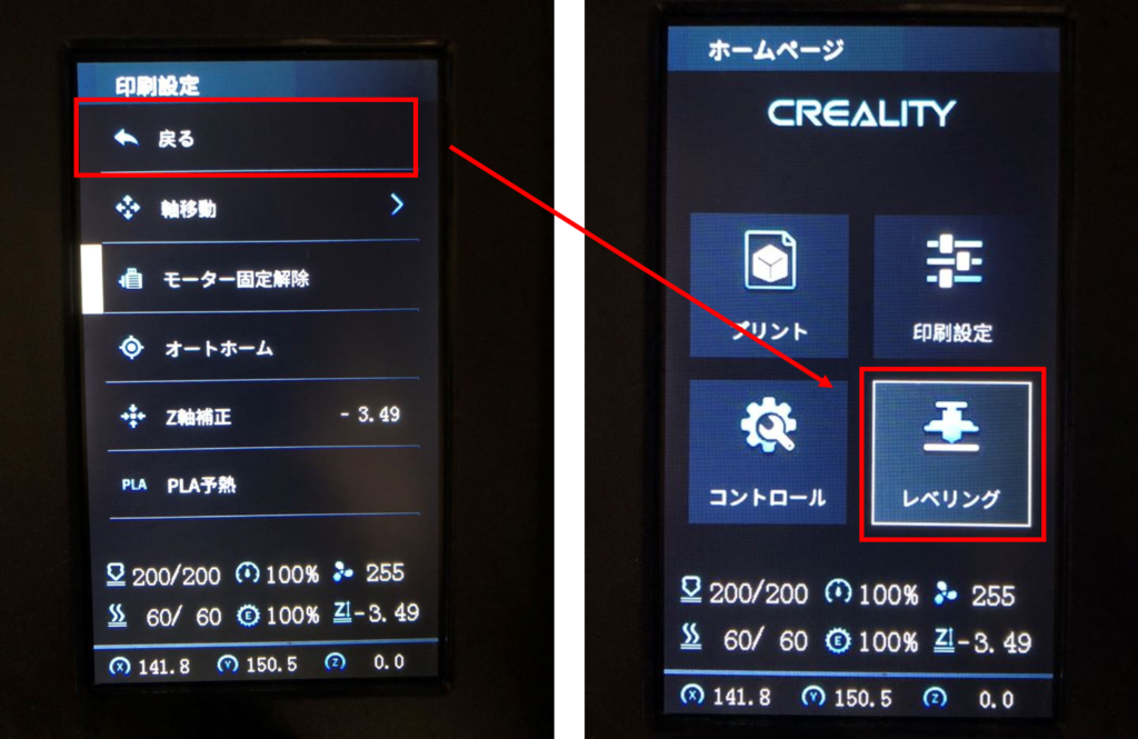 オートレベリングを実行する手順