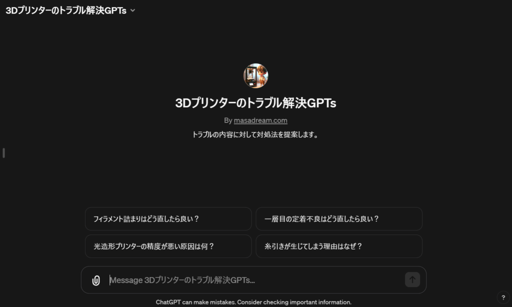 オリジナルGPTsの画面①