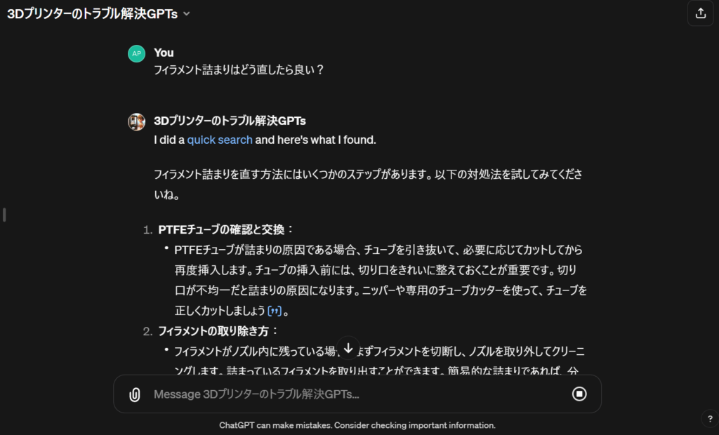 オリジナルGPTsの画面②