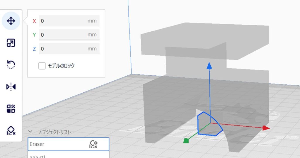 Ultimaker Curaでサポートの一部削除する方法④