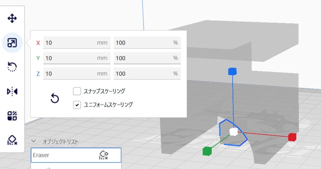 Ultimaker Curaでサポートの一部削除する方法⑤