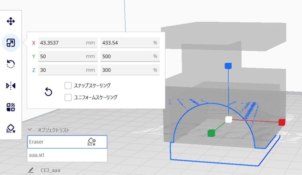 Ultimaker Curaでサポートの一部削除する方法⑥