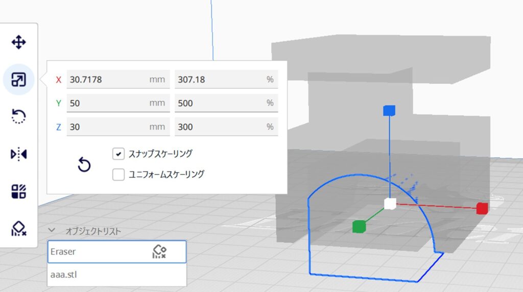 Ultimaker Curaでサポートの一部削除する方法⑧