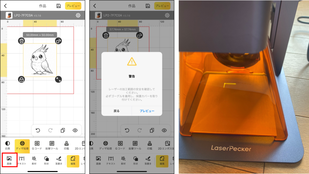 LaserPecker2のレーザー刻印の手順③