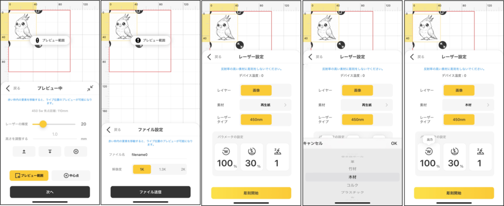 LaserPecker2のレーザー刻印の手順④
