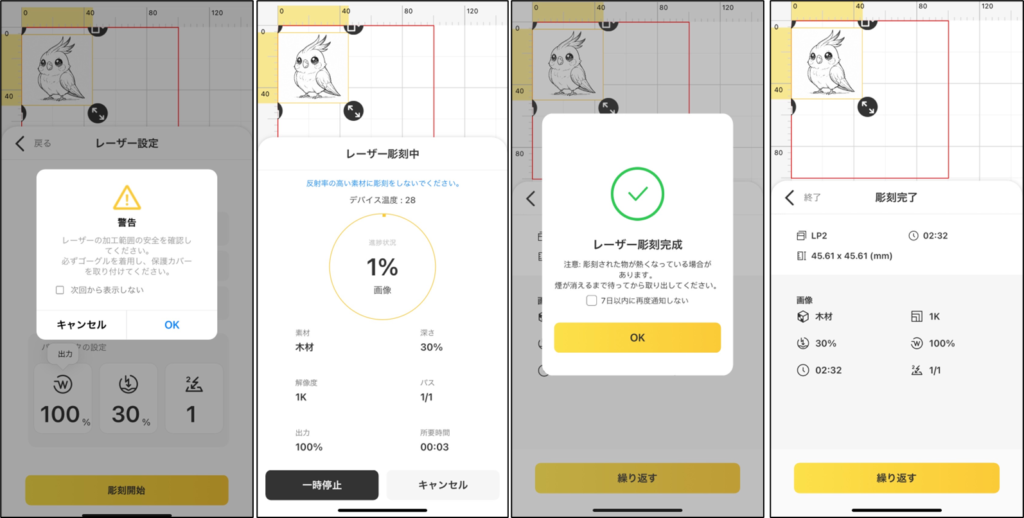 LaserPecker2のレーザー刻印の手順⑤