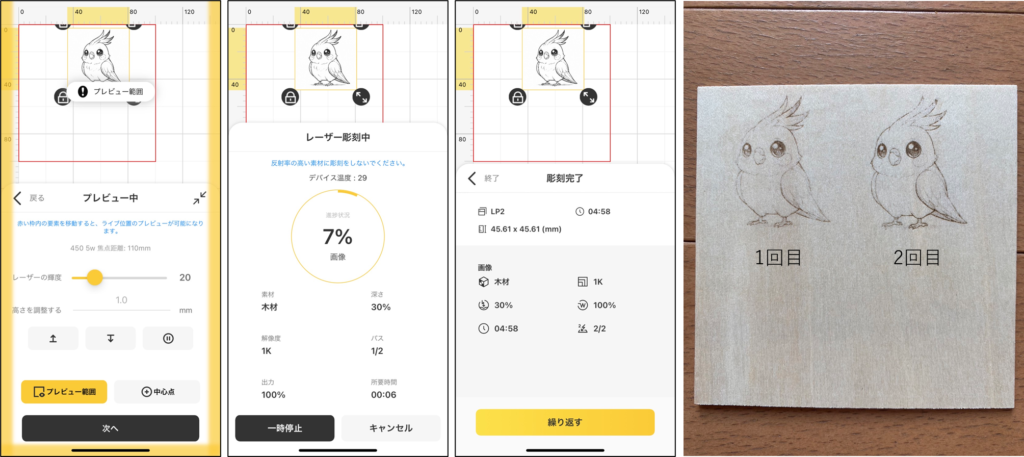 LaserPecker2のレーザー刻印の結果①