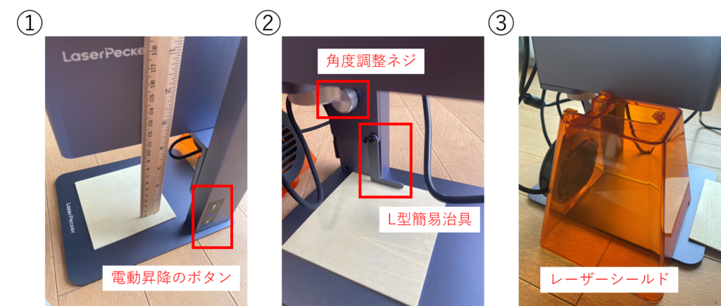 LaserPecker2の部材のセッティング方法