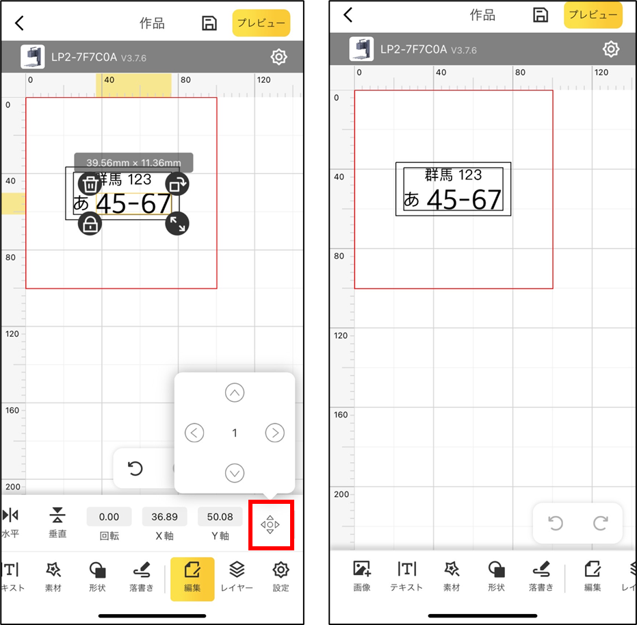 LaserPeckerの専用アプリで刻印データを作成する手順③